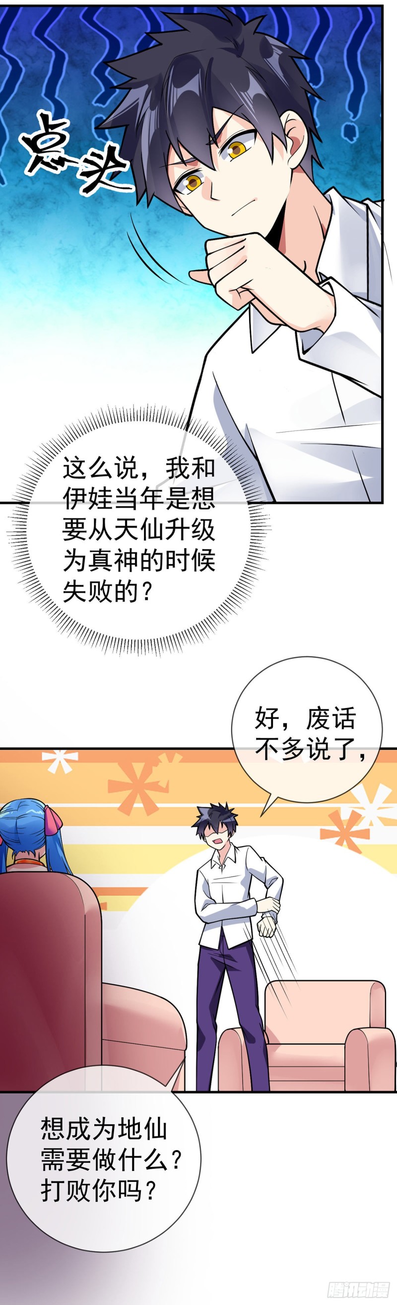 第95话 渡劫？先填个表...-第97话