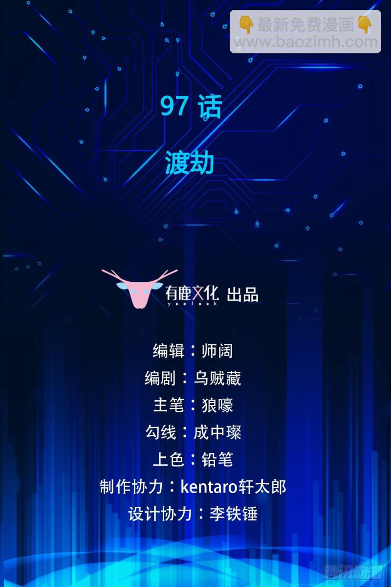第97话 渡劫-第99话