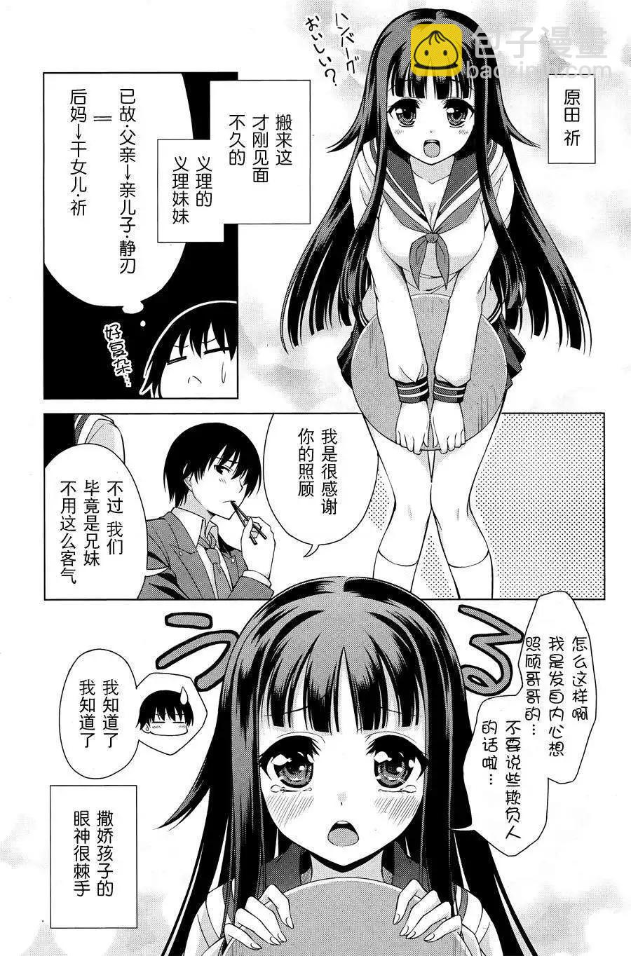 魔劍的愛麗絲貝爾 - 第01回(1/2) - 3