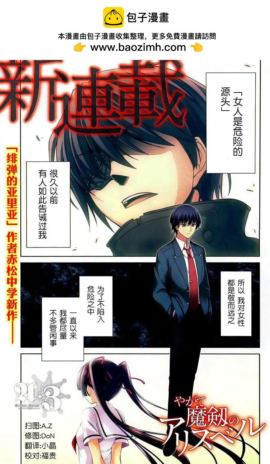 魔劍的愛麗絲貝爾 - 第01回(1/2) - 2