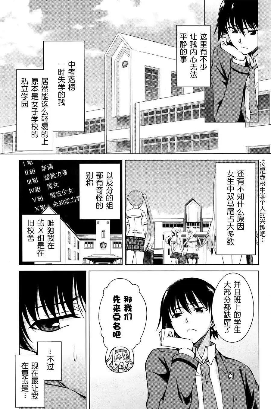 魔劍的愛麗絲貝爾 - 第01回(1/2) - 7