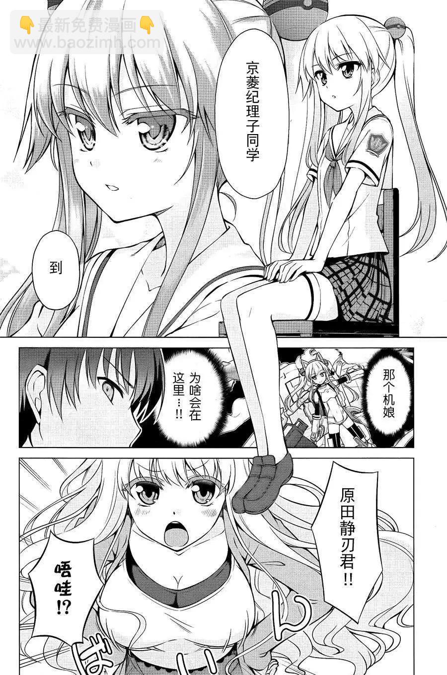 魔劍的愛麗絲貝爾 - 第01回(1/2) - 8