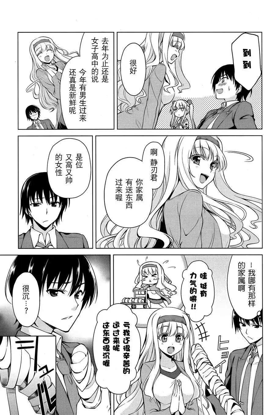 魔劍的愛麗絲貝爾 - 第01回(1/2) - 1