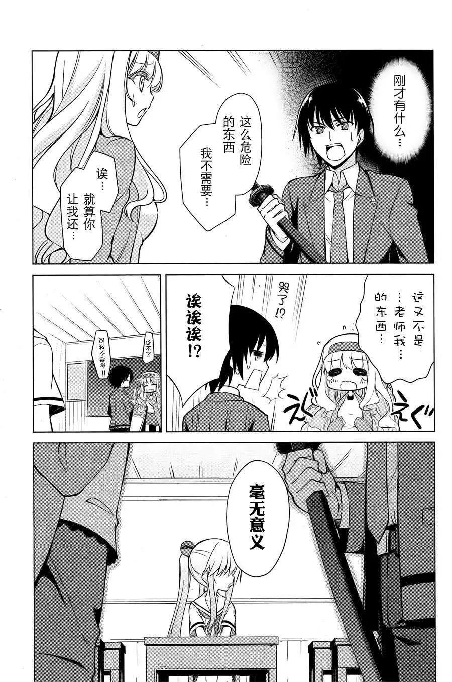 魔劍的愛麗絲貝爾 - 第01回(1/2) - 3