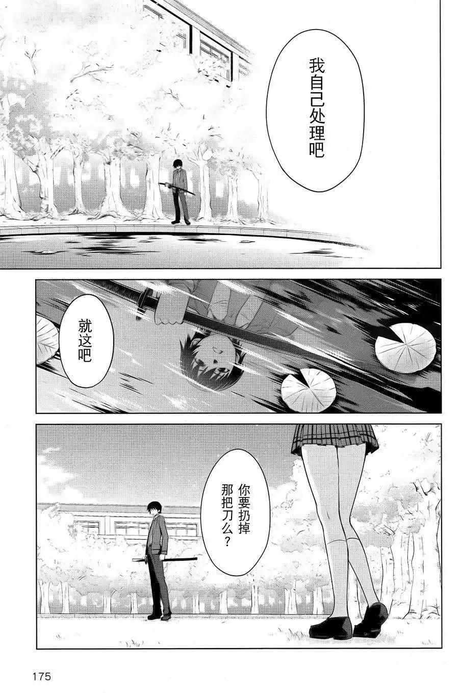 魔劍的愛麗絲貝爾 - 第01回(1/2) - 5