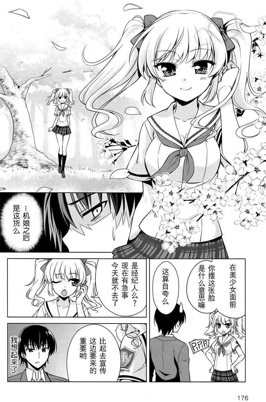 魔劍的愛麗絲貝爾 - 第01回(1/2) - 6