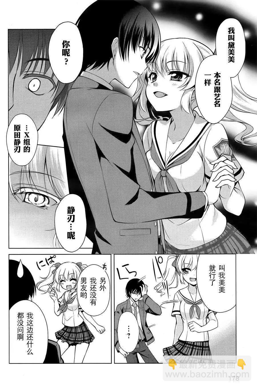 魔劍的愛麗絲貝爾 - 第01回(1/2) - 8