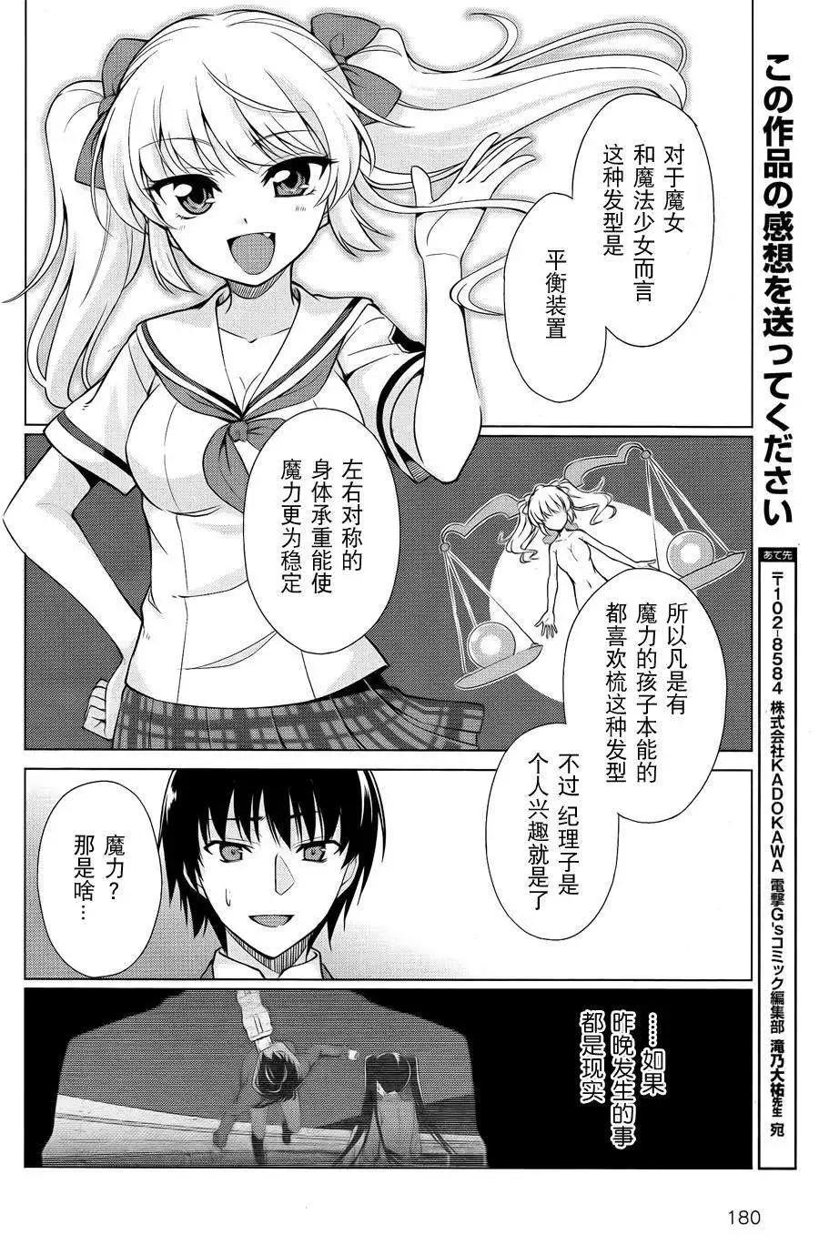 魔劍的愛麗絲貝爾 - 第01回(1/2) - 2