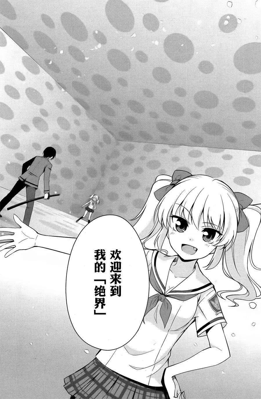 魔劍的愛麗絲貝爾 - 第01回(1/2) - 4