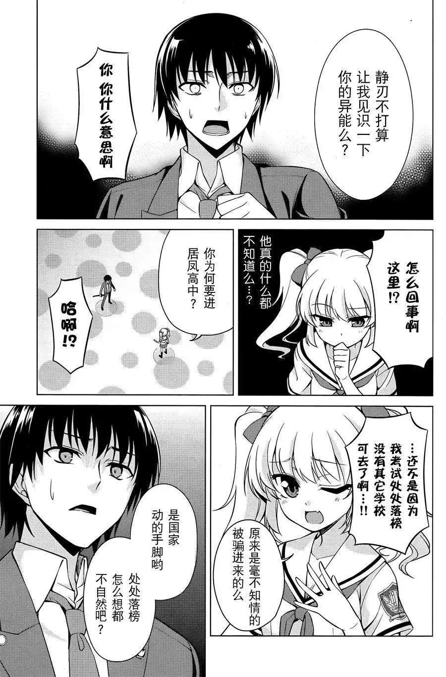 魔劍的愛麗絲貝爾 - 第01回(1/2) - 5