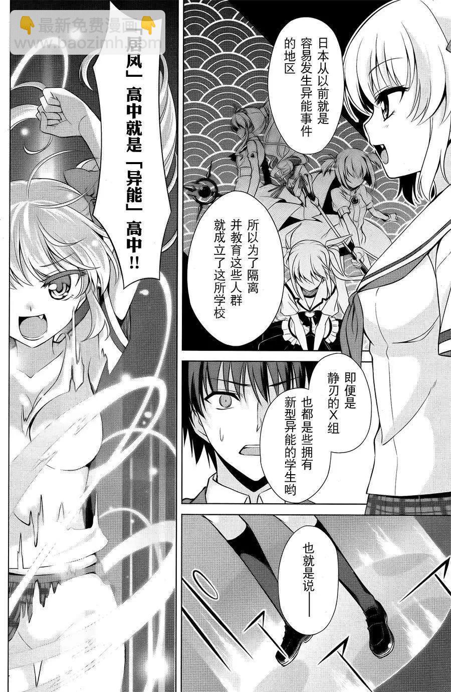 魔劍的愛麗絲貝爾 - 第01回(1/2) - 6