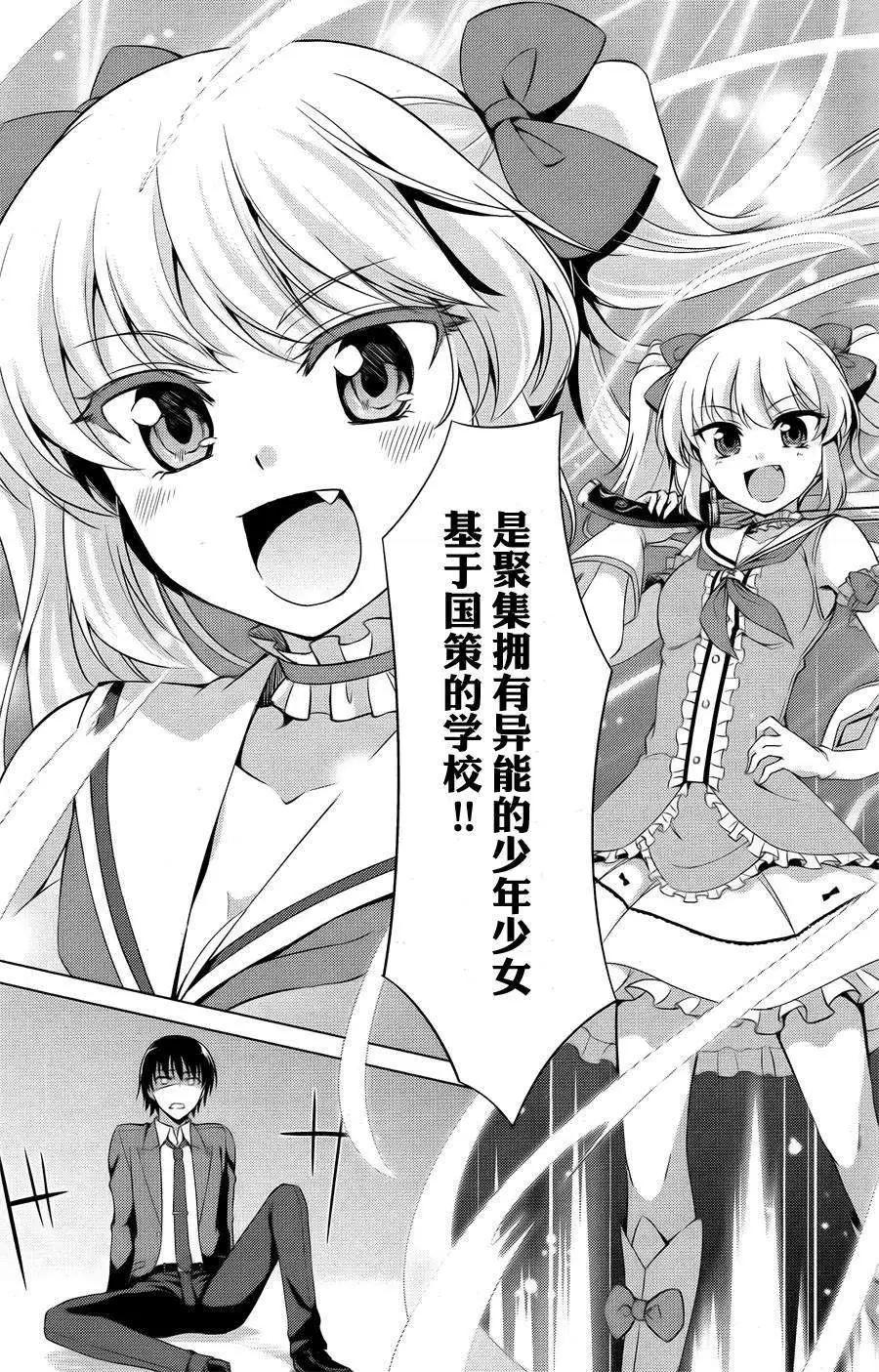 魔劍的愛麗絲貝爾 - 第01回(1/2) - 7