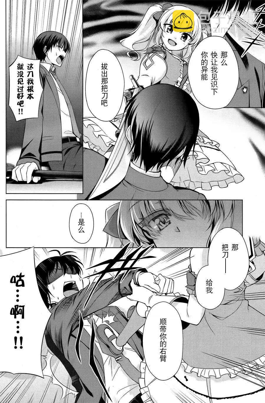 魔劍的愛麗絲貝爾 - 第01回(1/2) - 8