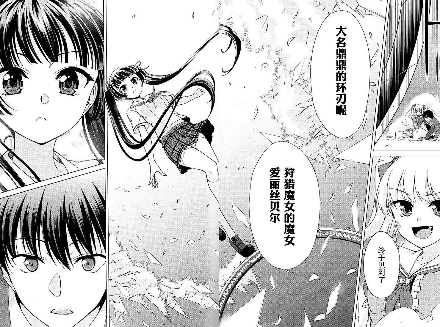 魔劍的愛麗絲貝爾 - 第01回(1/2) - 2
