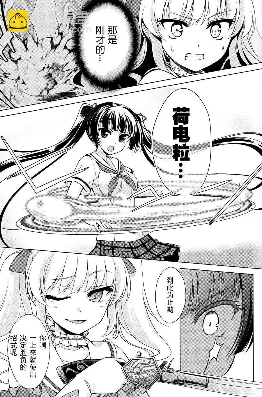 魔劍的愛麗絲貝爾 - 第01回(1/2) - 6