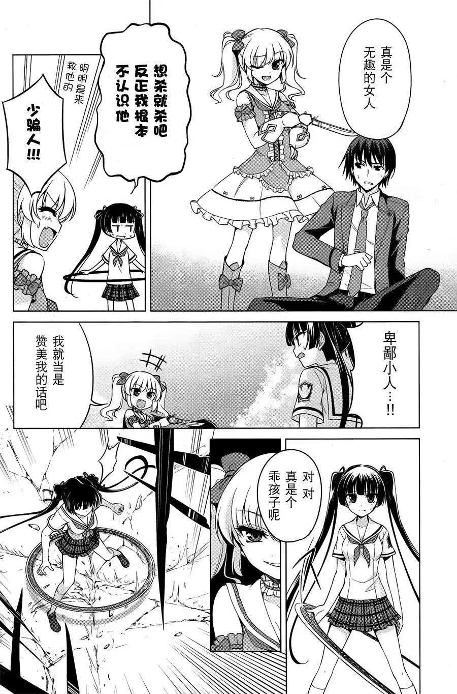 魔劍的愛麗絲貝爾 - 第01回(1/2) - 7