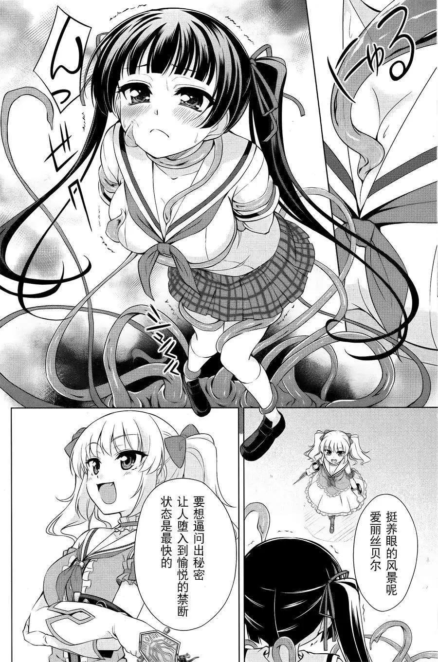 魔劍的愛麗絲貝爾 - 第01回(1/2) - 1