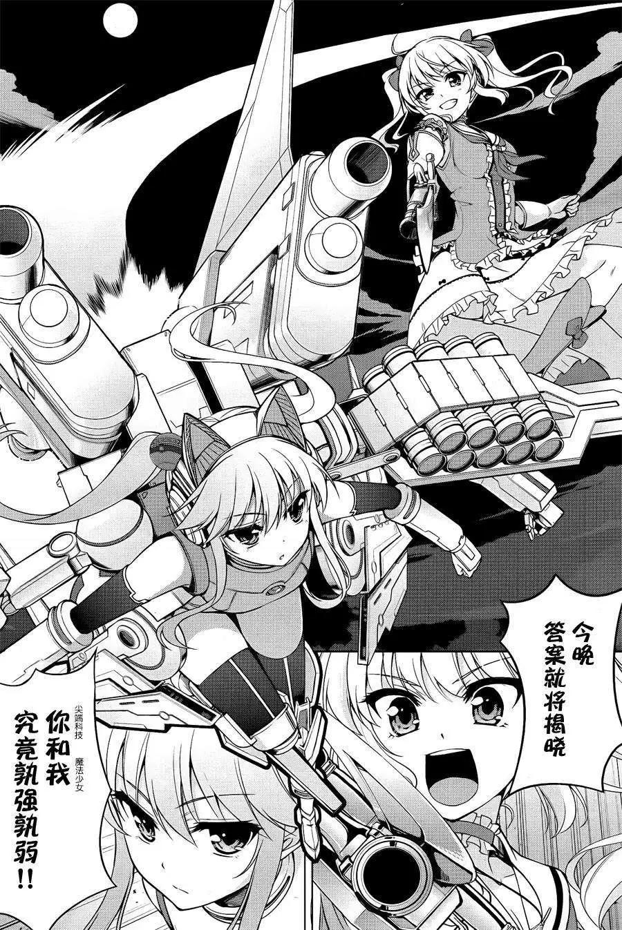 魔劍的愛麗絲貝爾 - 第01回(1/2) - 6