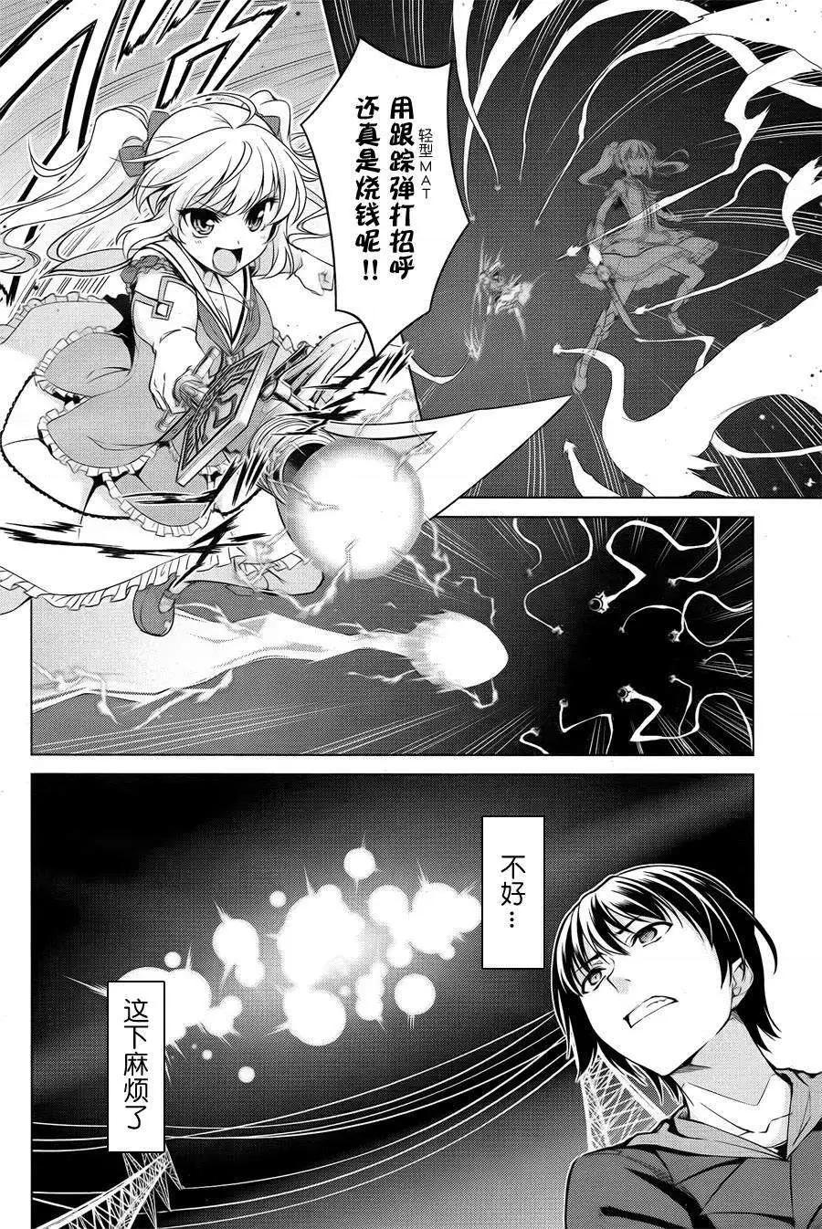 魔劍的愛麗絲貝爾 - 第01回(1/2) - 8