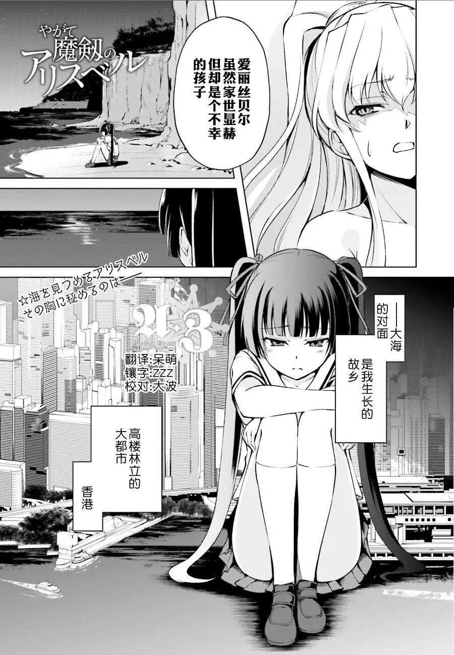 魔劍的愛麗絲貝爾 - 第11回 - 1