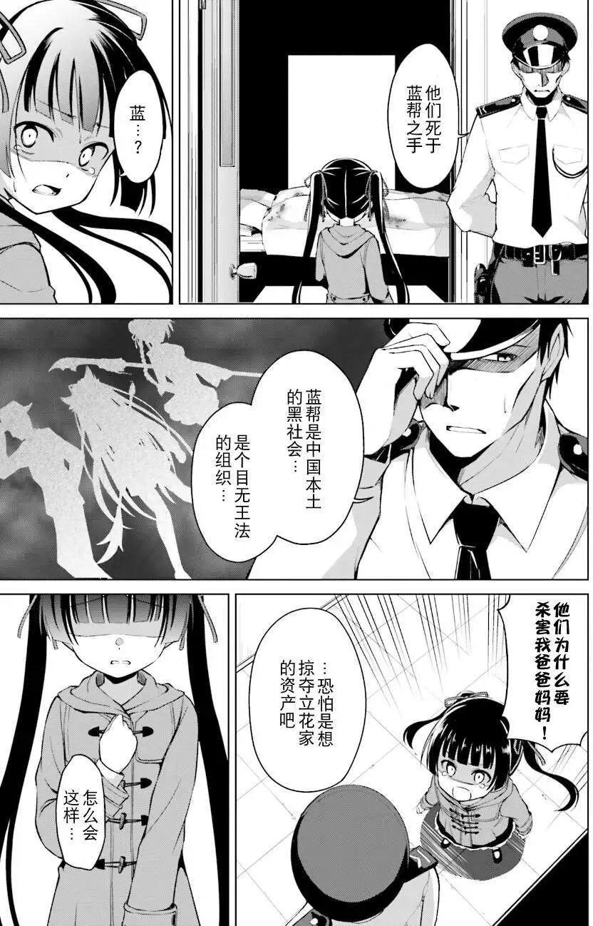 魔劍的愛麗絲貝爾 - 第11回 - 5