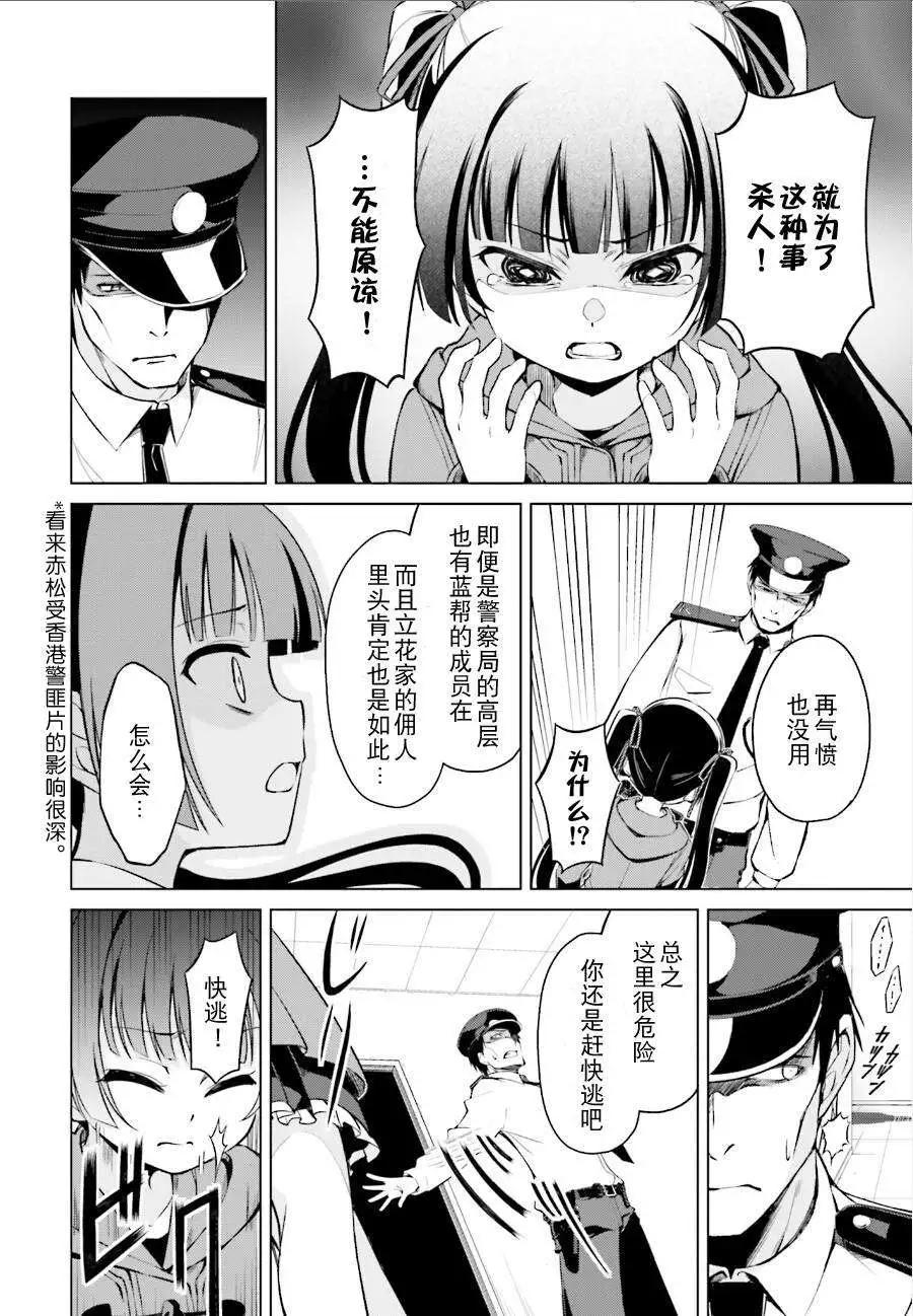魔劍的愛麗絲貝爾 - 第11回 - 6