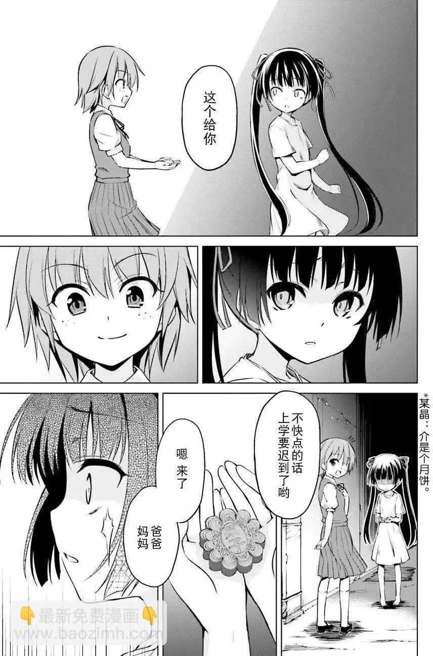 魔劍的愛麗絲貝爾 - 第11回 - 3
