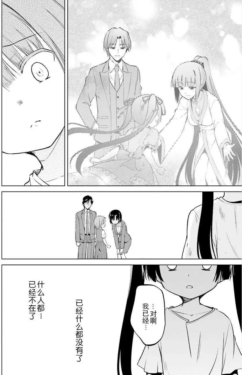 魔劍的愛麗絲貝爾 - 第11回 - 4