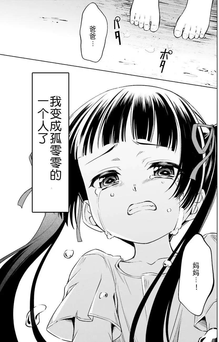 魔劍的愛麗絲貝爾 - 第11回 - 5