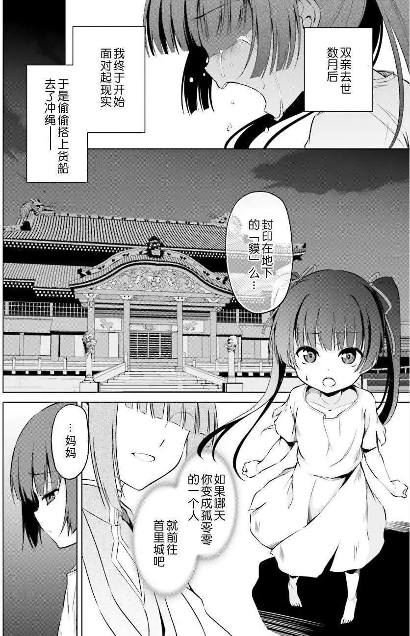魔劍的愛麗絲貝爾 - 第11回 - 6