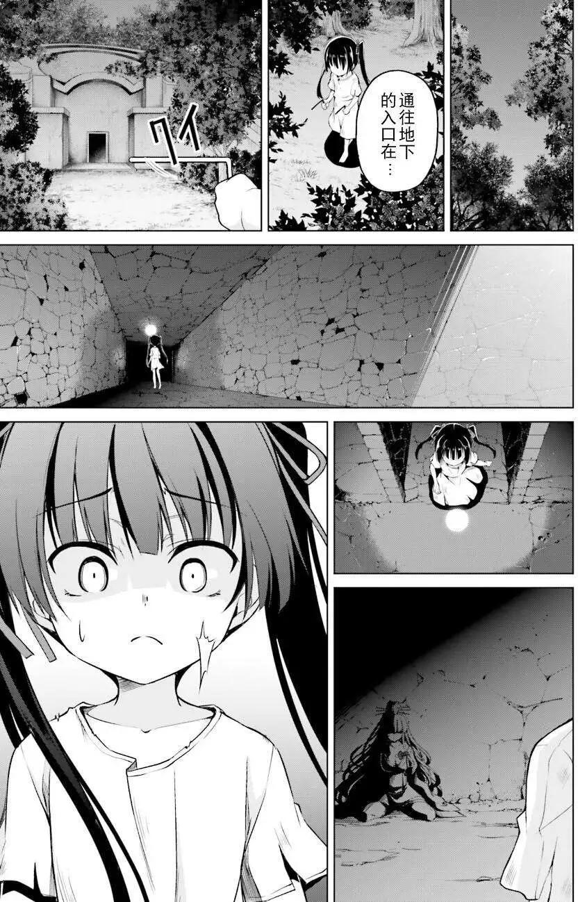 魔劍的愛麗絲貝爾 - 第11回 - 1