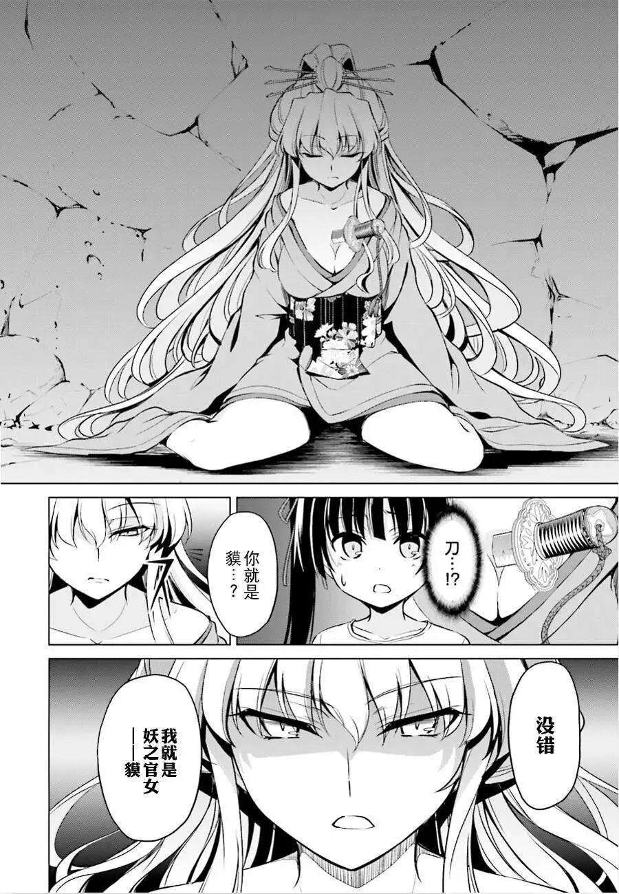魔劍的愛麗絲貝爾 - 第11回 - 2