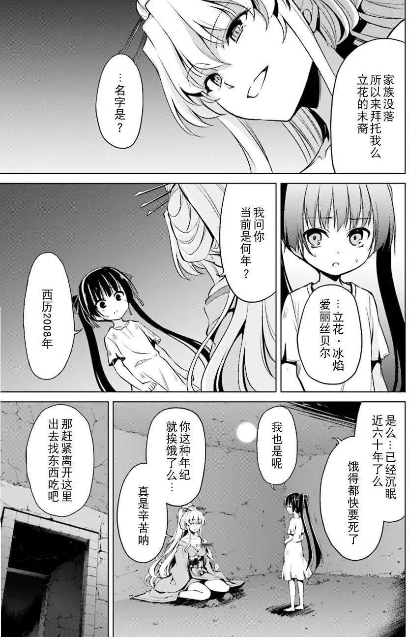 魔劍的愛麗絲貝爾 - 第11回 - 3