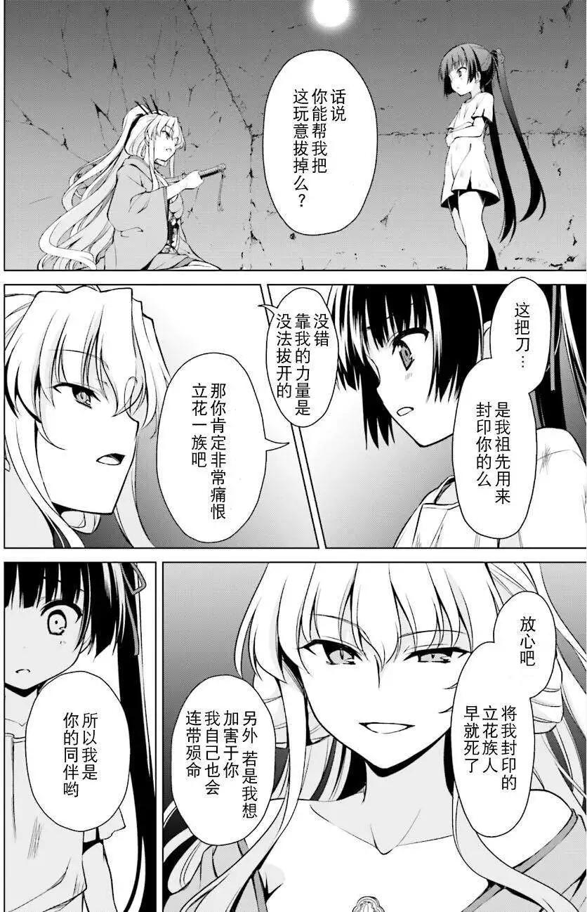 魔劍的愛麗絲貝爾 - 第11回 - 4