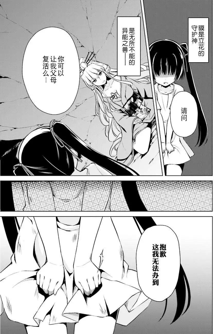 魔劍的愛麗絲貝爾 - 第11回 - 5