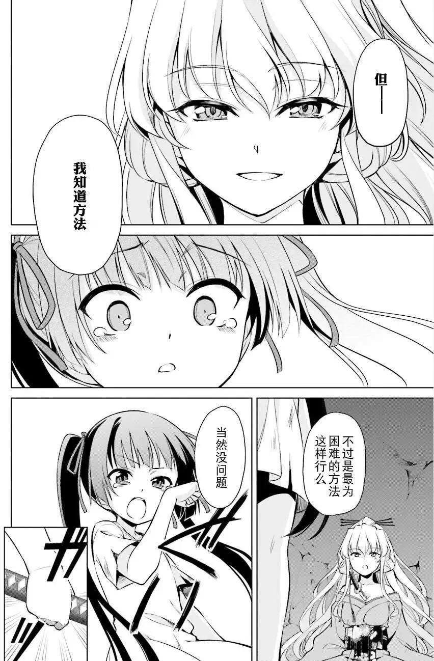魔劍的愛麗絲貝爾 - 第11回 - 6
