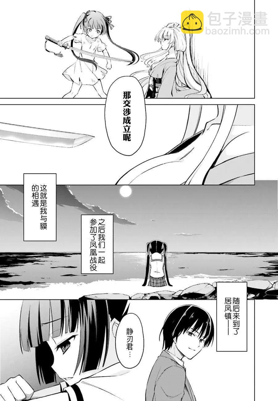 魔劍的愛麗絲貝爾 - 第11回 - 1