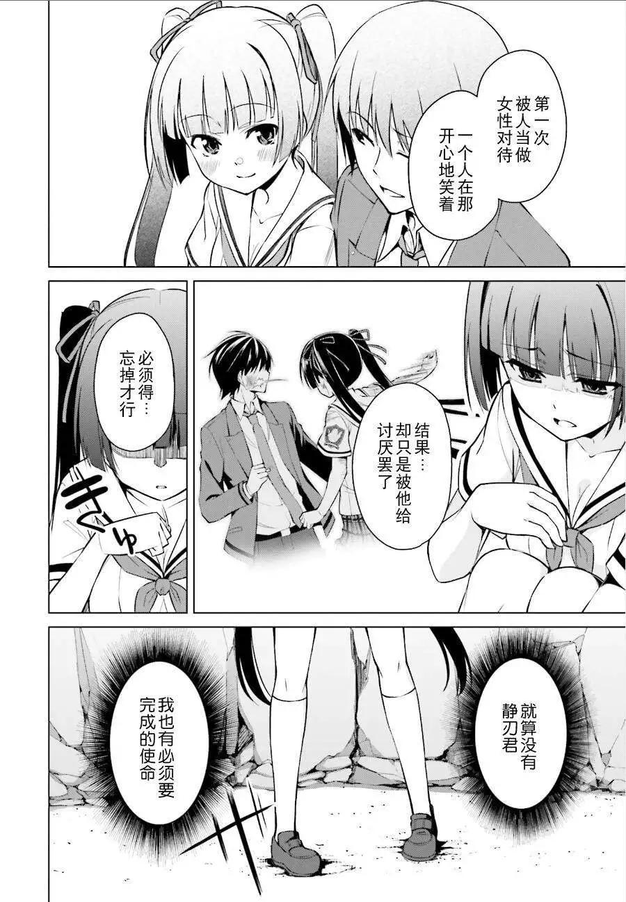 魔劍的愛麗絲貝爾 - 第11回 - 2