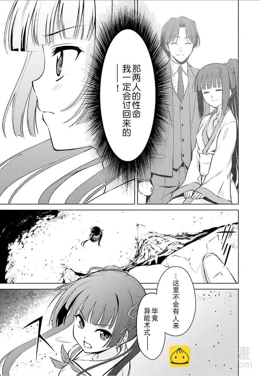 魔劍的愛麗絲貝爾 - 第11回 - 3