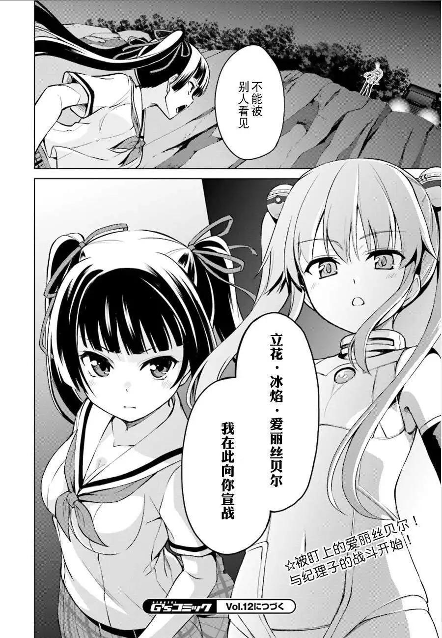 魔劍的愛麗絲貝爾 - 第11回 - 4