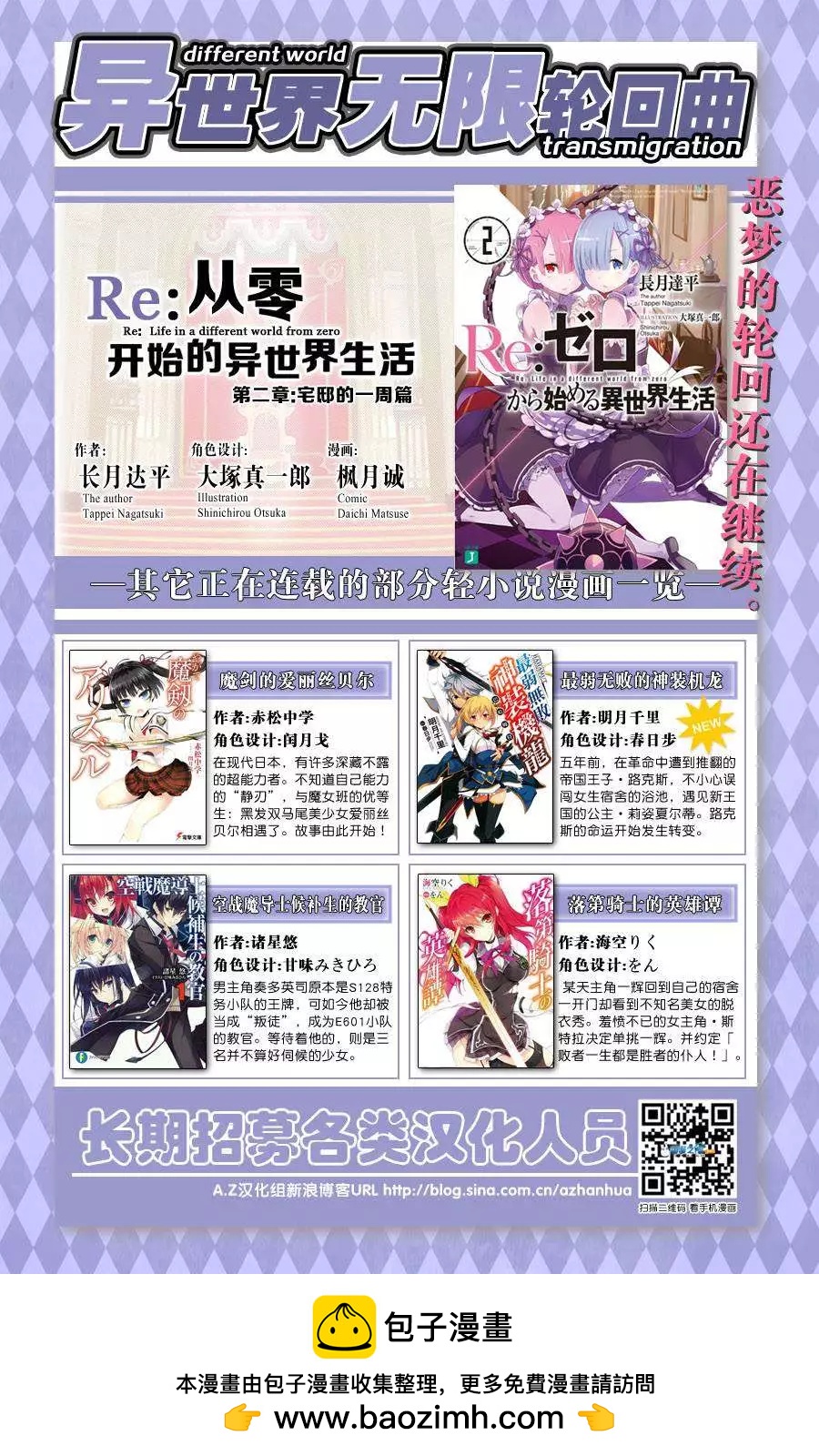 魔劍的愛麗絲貝爾 - 第11回 - 5