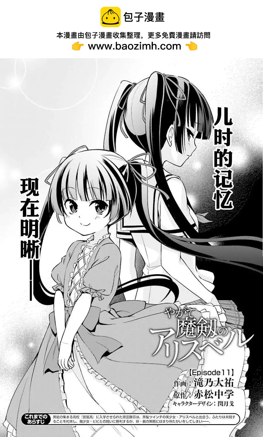 魔劍的愛麗絲貝爾 - 第11回 - 3