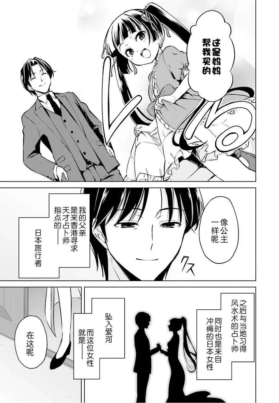 魔劍的愛麗絲貝爾 - 第11回 - 5