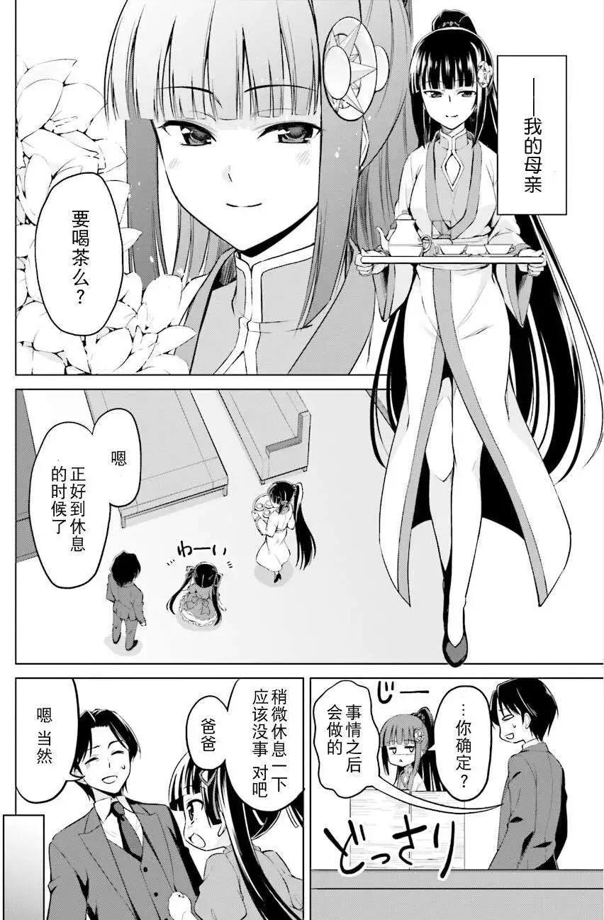 魔劍的愛麗絲貝爾 - 第11回 - 6
