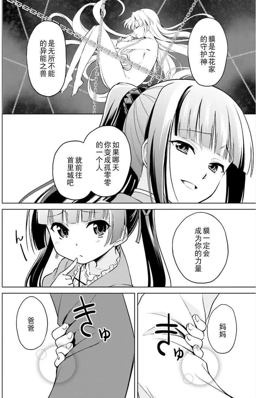 魔劍的愛麗絲貝爾 - 第11回 - 2