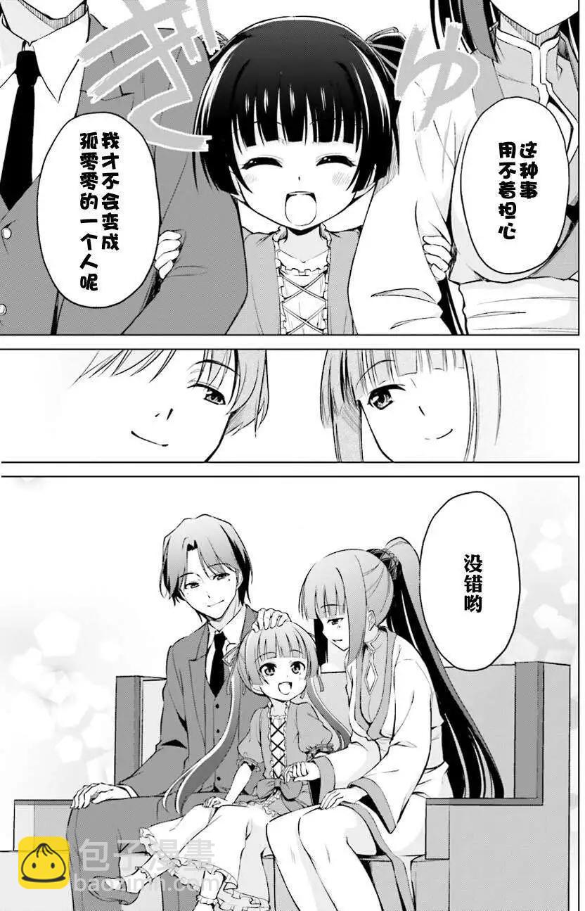 魔劍的愛麗絲貝爾 - 第11回 - 3