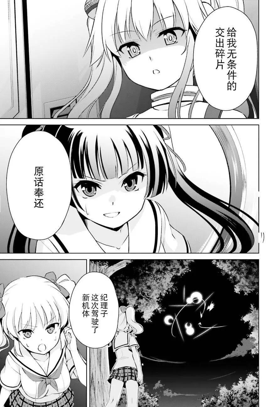 魔劍的愛麗絲貝爾 - 第12回 - 4