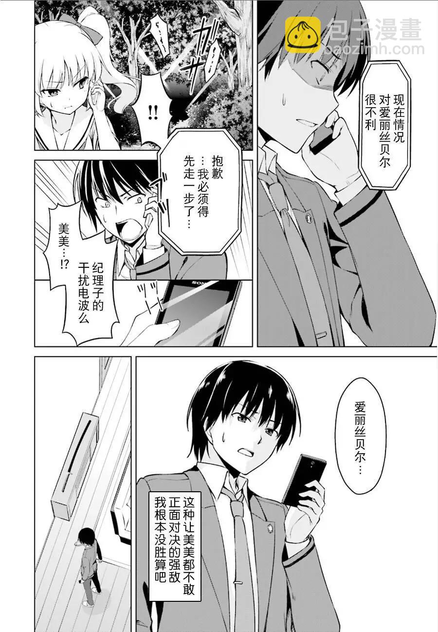 魔劍的愛麗絲貝爾 - 第12回 - 5