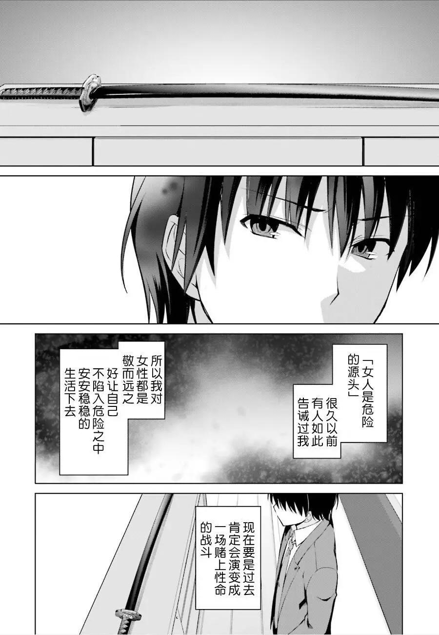 魔劍的愛麗絲貝爾 - 第12回 - 6