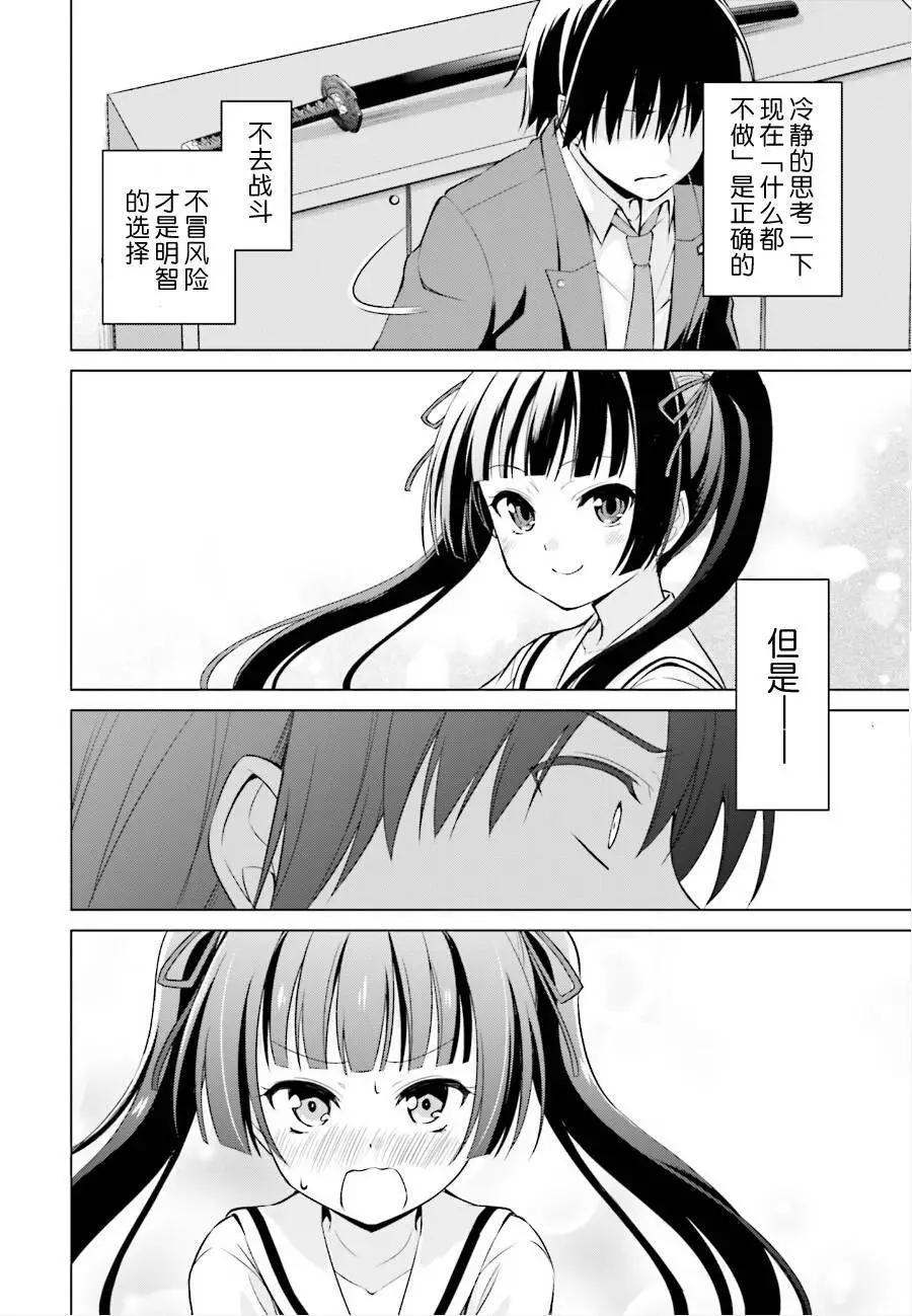 魔劍的愛麗絲貝爾 - 第12回 - 1
